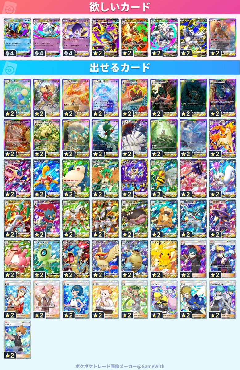 ダイヤ4のカードは新しいパックを除けばだいたい持ってますので、欲しいのがあればリプお願いします。

#ポケポケ
#ポケポケトレード 
#ポケポケトレード募集