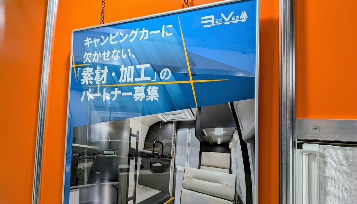 recvee's tweet photo. 【#BotoB】メッセナゴヤ2025に、出展してします。日本でも有数の異業種交流会、ぜひお立ち寄りください。#ポートメッセなごや 11月5日~7日 入場無料
https://t.co/kLJJmpAndY
#レクビィ #メッセナゴヤ #瀬戸市 #瀬戸商工会議所 https://t.co/BVZbSq5Kes
