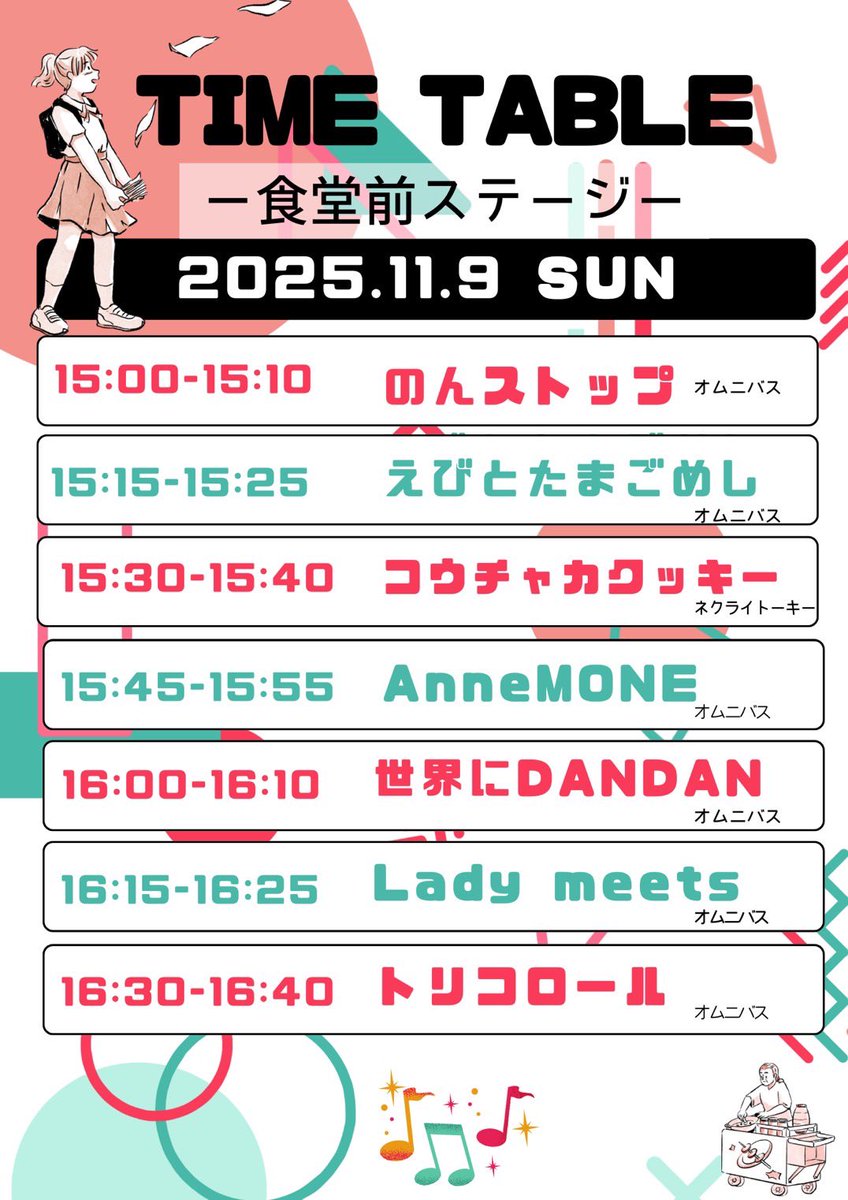 lightmusic_HUTE's tweet photo. 嬉望祭2025の軽音部のステージのタイムテーブルです🎸
1枚目 : 講堂ステージ
2枚目 : 野外ステージ
3枚目 : 食堂前ステージ
軽音部以外にもたくさんステージやイベントがあります！是非お越しください🌟 https://t.co/mpsw4IuA64