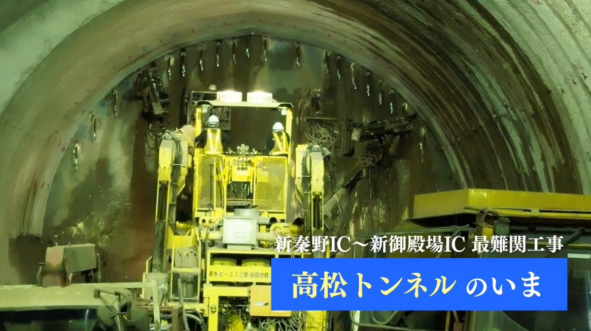 【Youtube動画公開のお知らせ】
新東名の建設状況をまとめた、新たな動画を公開いたしました。
ぜひご覧ください。
#新東名建設
視聴はこちらのURLから▶️youtu.be/6pEZB8CT9mo?si…