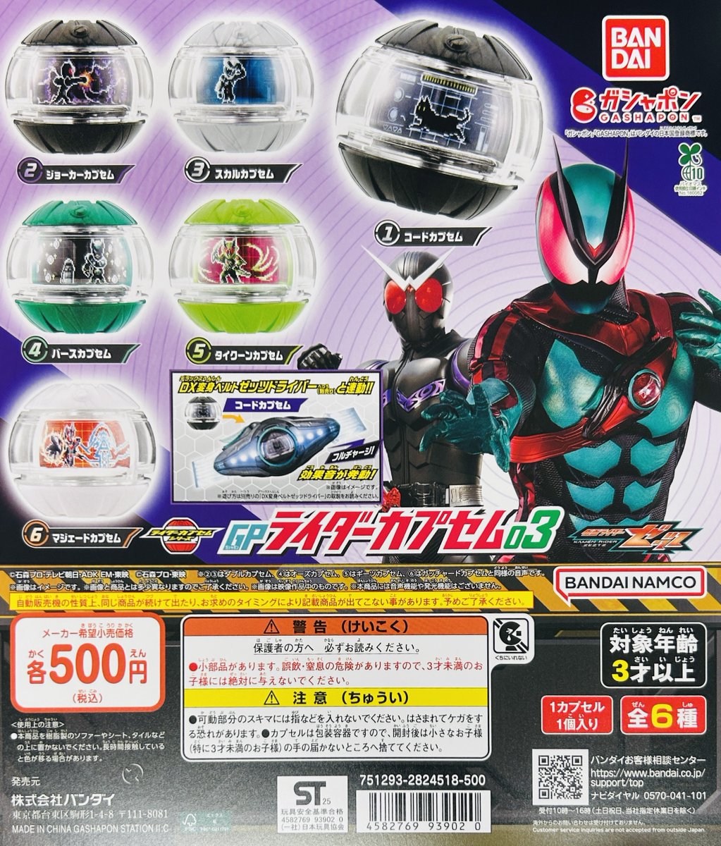 ガシャポンのデパート池袋総本店 on X