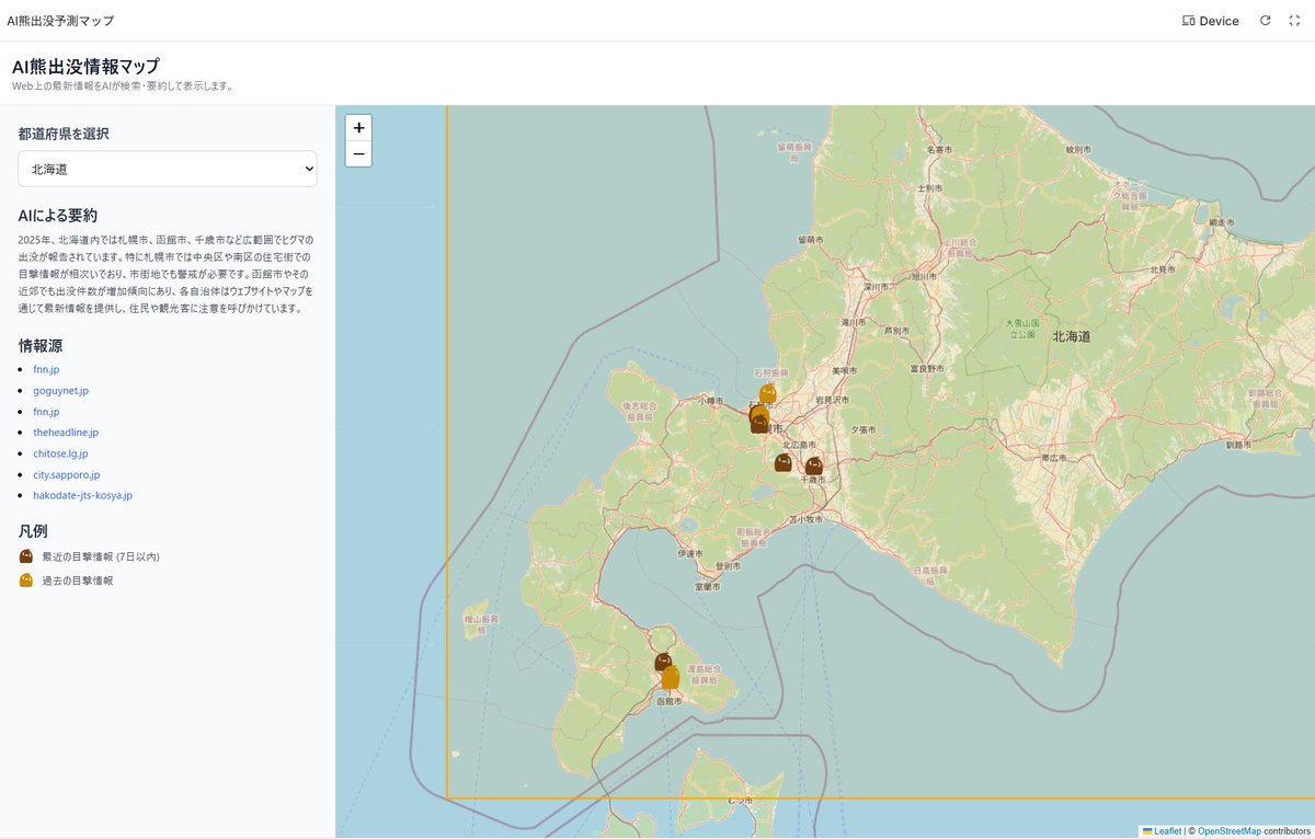 InaharaM_mirai's tweet image. おはようございます！
いよいよ明日はAI勉強会in札幌です！
会場のキャパに比べてまだ十分人が集まっていないため、ご参加・拡散いただけますと助かります！

今回のAI勉強会に参加しますと...例えばAIだけでネット上に散らばっている熊出没の最新情報を表示できるアプリを作れるようになります...！