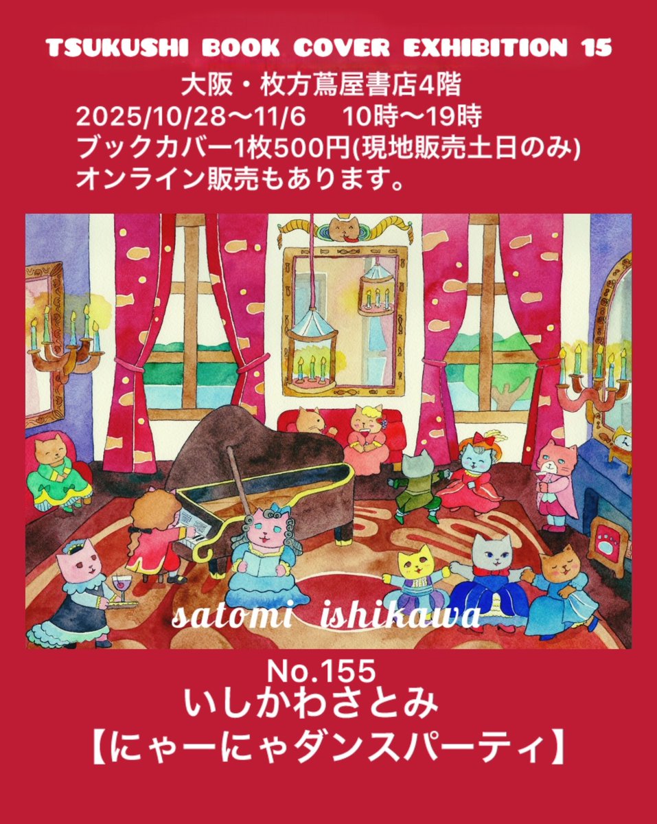 シュガー(いしかわさとみ)10/28〜11/6つくしのブックカバー展