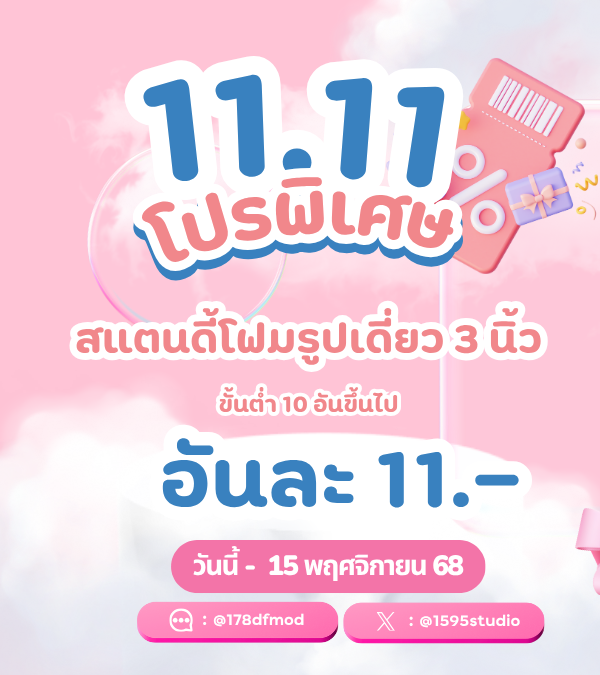1595studio's tweet photo. ☁️ ,  โปร  #สแตนดี้ เดี่ยว ขนาด 3 นิ้ว
🌷10 ตัวขึ้นไป เหลือ ตัวละ 11.-
💟 วันนี้ - 15 พฤศจิกายน 68

#รับทำgiveaway #ของแถมนิยาย #รับทำของแถม #ตลาดนัดอซท #ตลาดนัดnctdream #รับทําของแจกหน้าคอน #ตลาดนัดป๋อจ้าน #ตลาดนัดBUS #ตลาดนัดDICE #ตลาดนัดiKON #ตลาดนัดRIIZE #ตลาดนัดเอสป้า https://t.co/1IRO7dvelC