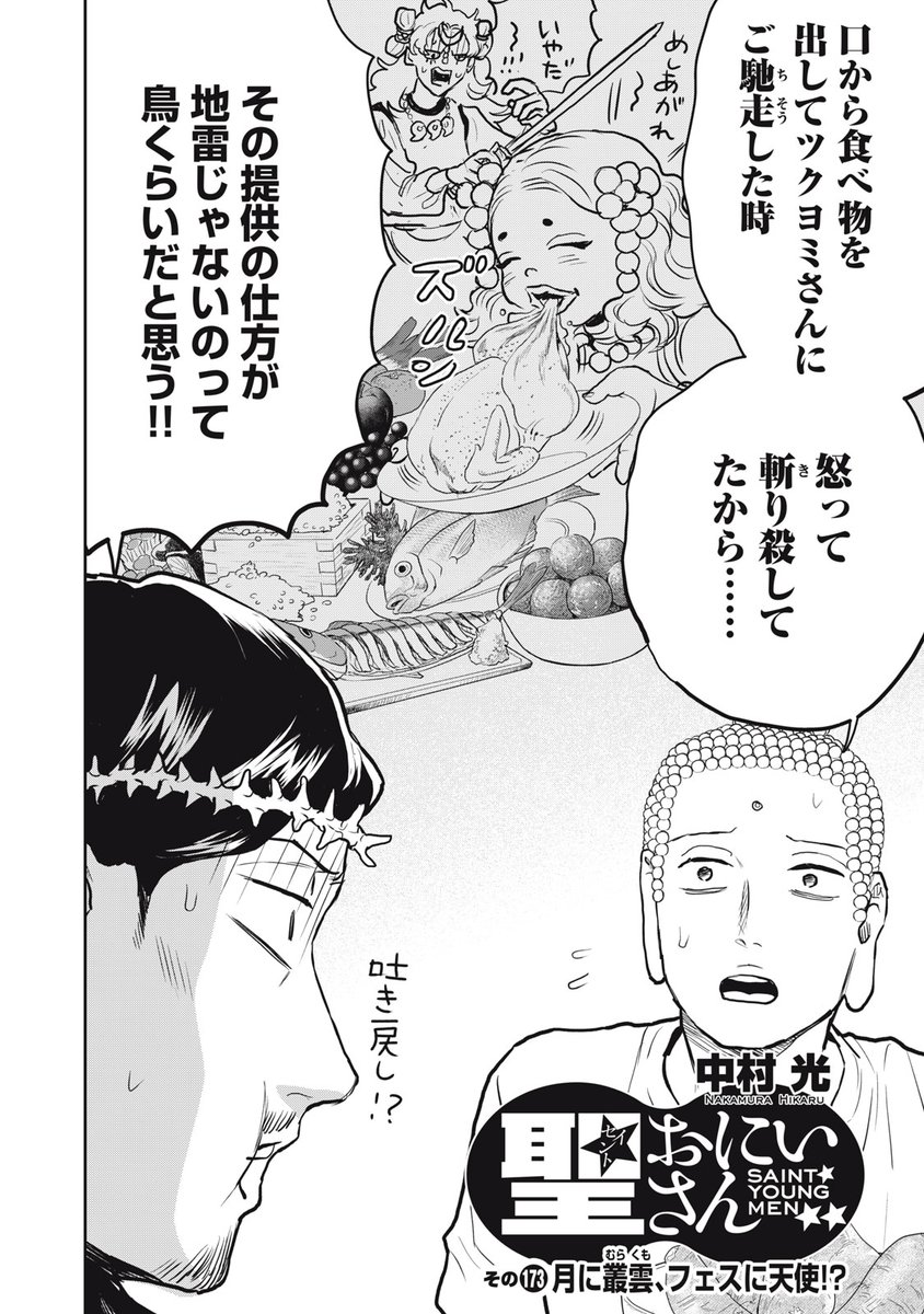 聖☆おにいさん』無料話の続きはこちら！ 十五夜の捧げ物のお団子を