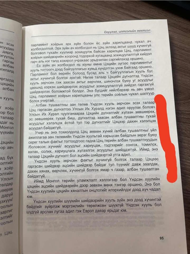 МУИСийн Ж.Урангуа багшийн постоос олж ирлээ. Гавьяат хуульч, Цэцийн дарга асан Г.Совдын бичиж үлдээснээс: 

"Албан тушаалтны зан төлөв Үндсэн хууль зөрчсөн эсэх талаар Цэц гаргасан дүгнэлтээ УИХд нэгэн адил оруулах боловч УИХ чуулганаараа Цэцийн дүгнэлтийг зөвшөөрөх, эс зөвшөөрөх