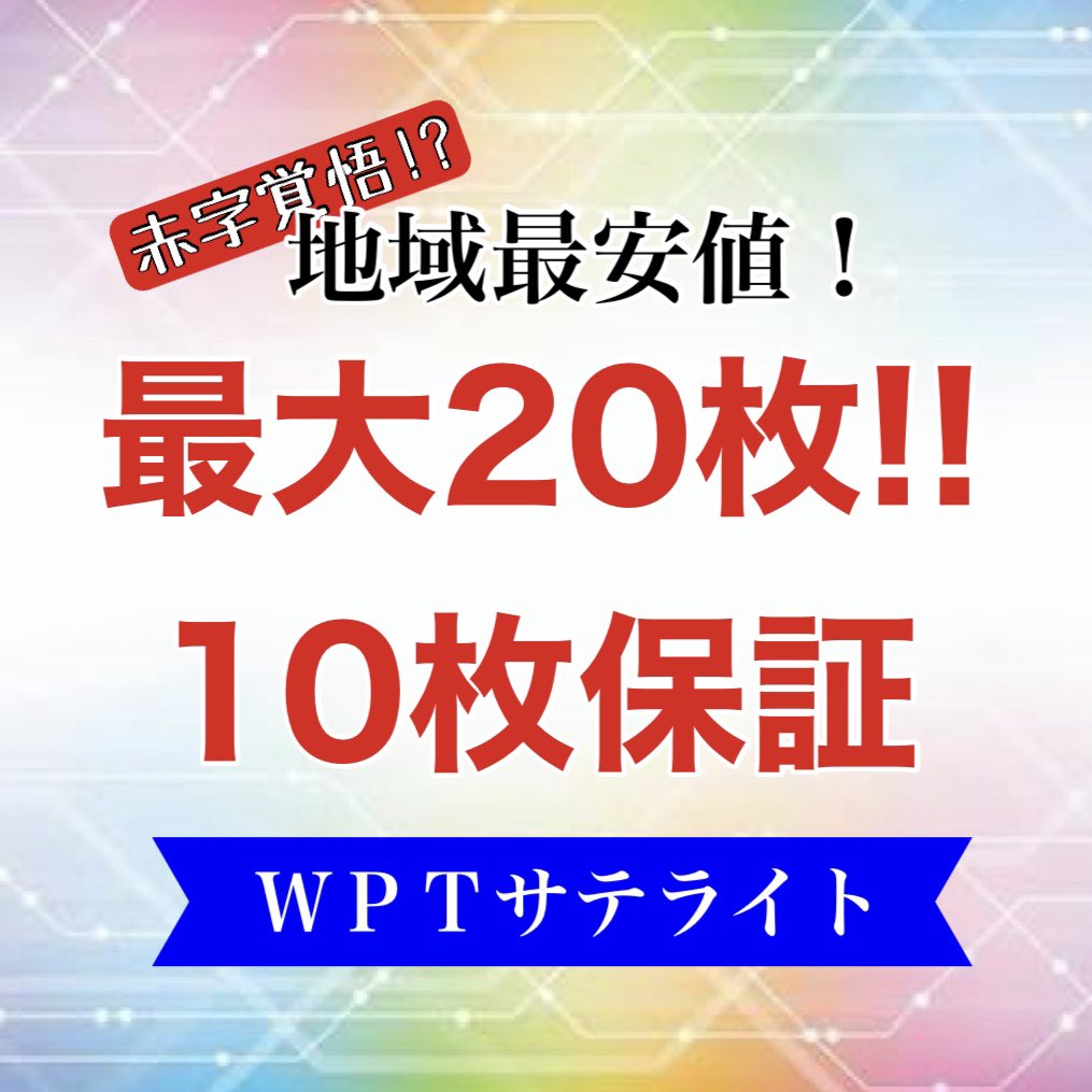 PoolDartsSTELLA's tweet photo. ⚠️赤字覚悟の特別企画‼️⚠️
💥地域最安値 ¥3,500で10枚保証‼️

初心者さん🔰や
高額サテライトは怖い…😨
そんな方、必見👀✨

WPT2025へ挑戦する大チャンス🔥

START  17:00⏰
CLOSE  21:20✋

E、RE：¥3,500-
Add on：¥1,500-

🉐 先着5名様、Lv.3までの着席で
初回アドオン無料‼️
トーナメントは5名様集まり次第のスタートとなります♪

トーナメント詳細⤵︎ ⤵︎
https://t.co/GKLtYnV8RA
