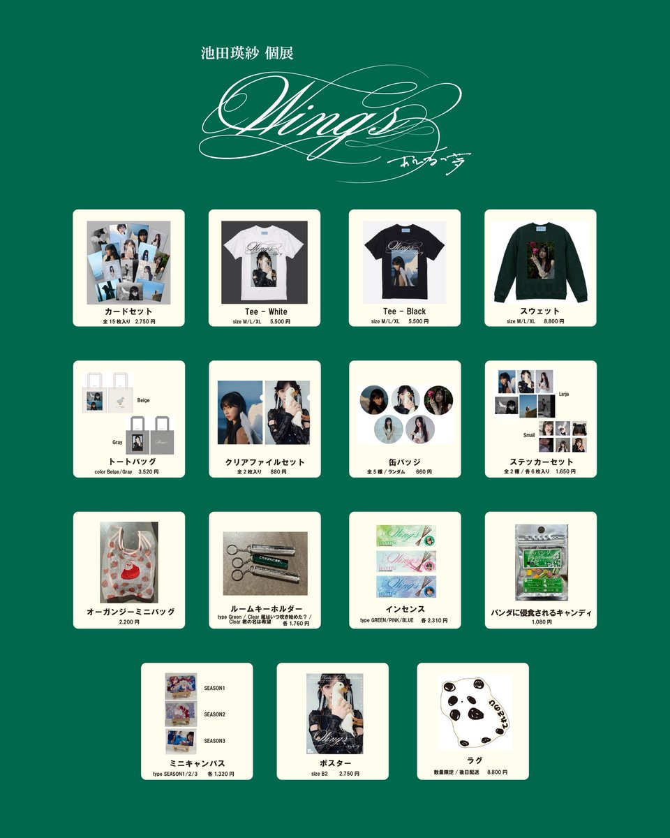 お知らせ②

池田瑛紗 個展「Wings:あひるの夢」
本展限定プロダクトのラインナップを公開いたします！
newgallery-tokyo.com/news/wings_pro…

また、本プロダクトは後日オンライン販売（New Gallery Store）も実施予定です。詳細は追って本アカウントよりご案内いたします🪽
#池田瑛紗個展_Wingsあひるの夢