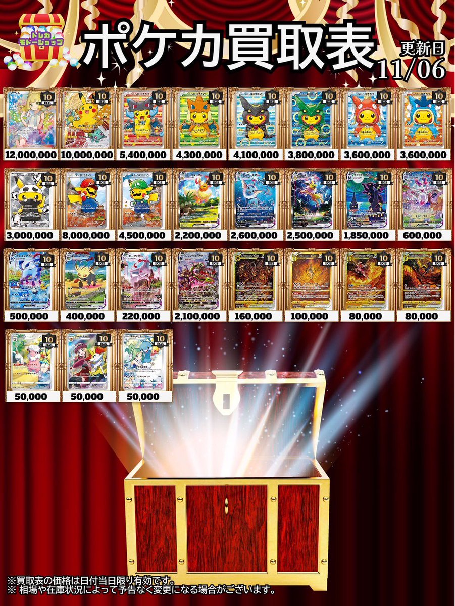 トレカ モトーショップ 池袋 on X