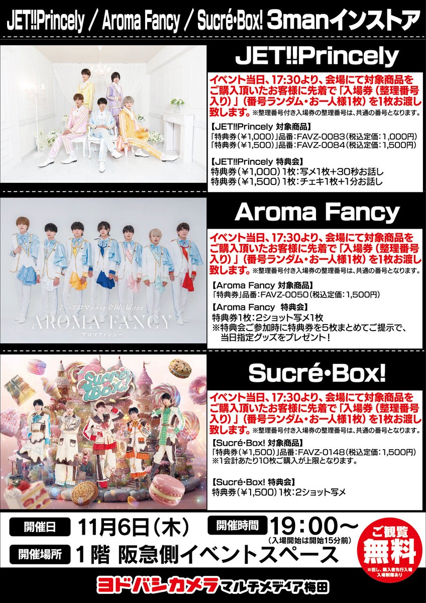 ヨドバシ梅田 イベント情報／ JET!! Princely Aroma Fancy Sucré・Box