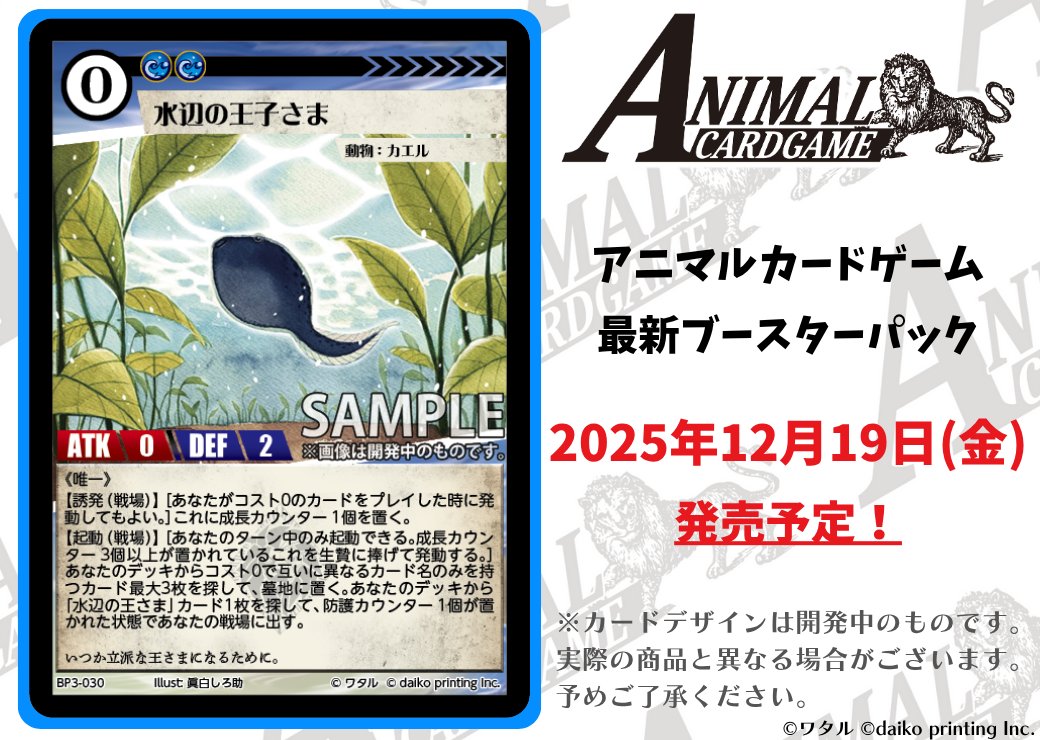 公式】アニマルカードゲーム【ブースターパック「運命の物語」好評発売