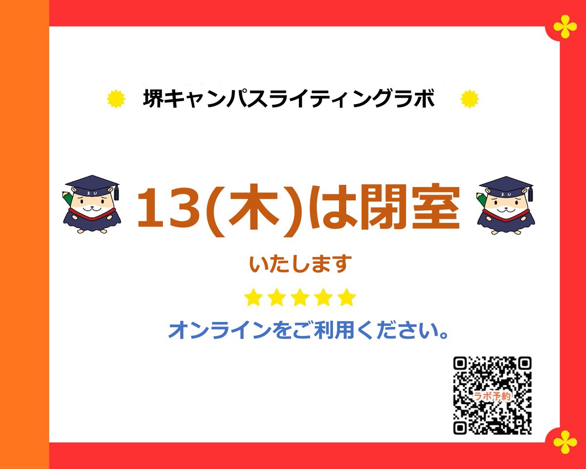 writinglabo's tweet image. 🔐堺キャンパスライティングラボ閉室のお知らせ🔐

堺キャンパスライティングラボは、
11月13日(木)は閉室いたします。

個別相談は、オンラインをご利用ください!

オンライン相談の方法はこちら→kansai-u.ac.jp/ctl/labo/74e2f…