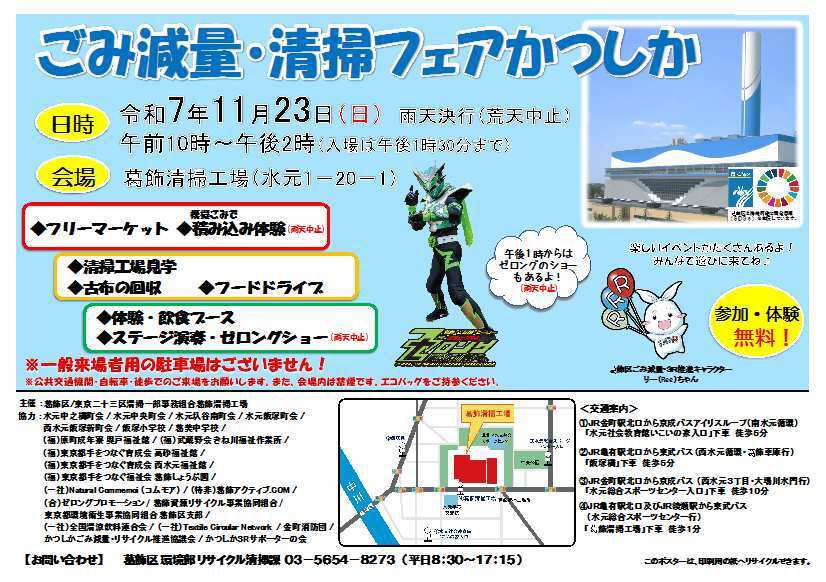 葛飾区ご当地ヒーローゼロング スタッフ tweet media