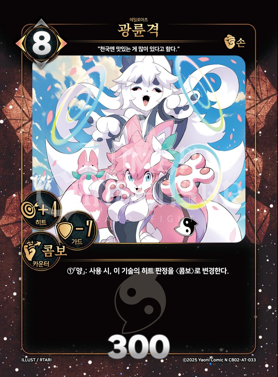 📢부스터 수록 카드📢
🍑타오 공격 카드 "광륜격"이 
✨콜라보 부스터 2탄 [잔칫날의 초담]에 수록됩니다.
#루멘콘덴서 #대원미디어