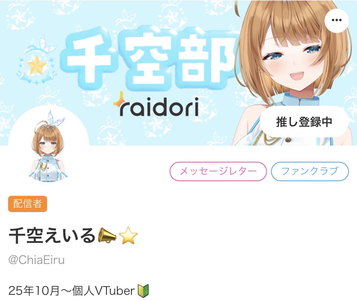 【📣 初代千空部ヘッダー ⭐️】

【今月限定】千空部に入部で「初代千空部ヘッダー」が貰える🎁

さらに部員プラン以上なら、限定配信であなたの名前を書いてもらえる特典も😳

(限定に抗う術を持たないおいらには効く…😆)

⬇️サイトはコチラ
raidori.com/@ChiaEiru
 #ライドリ #千空えいる