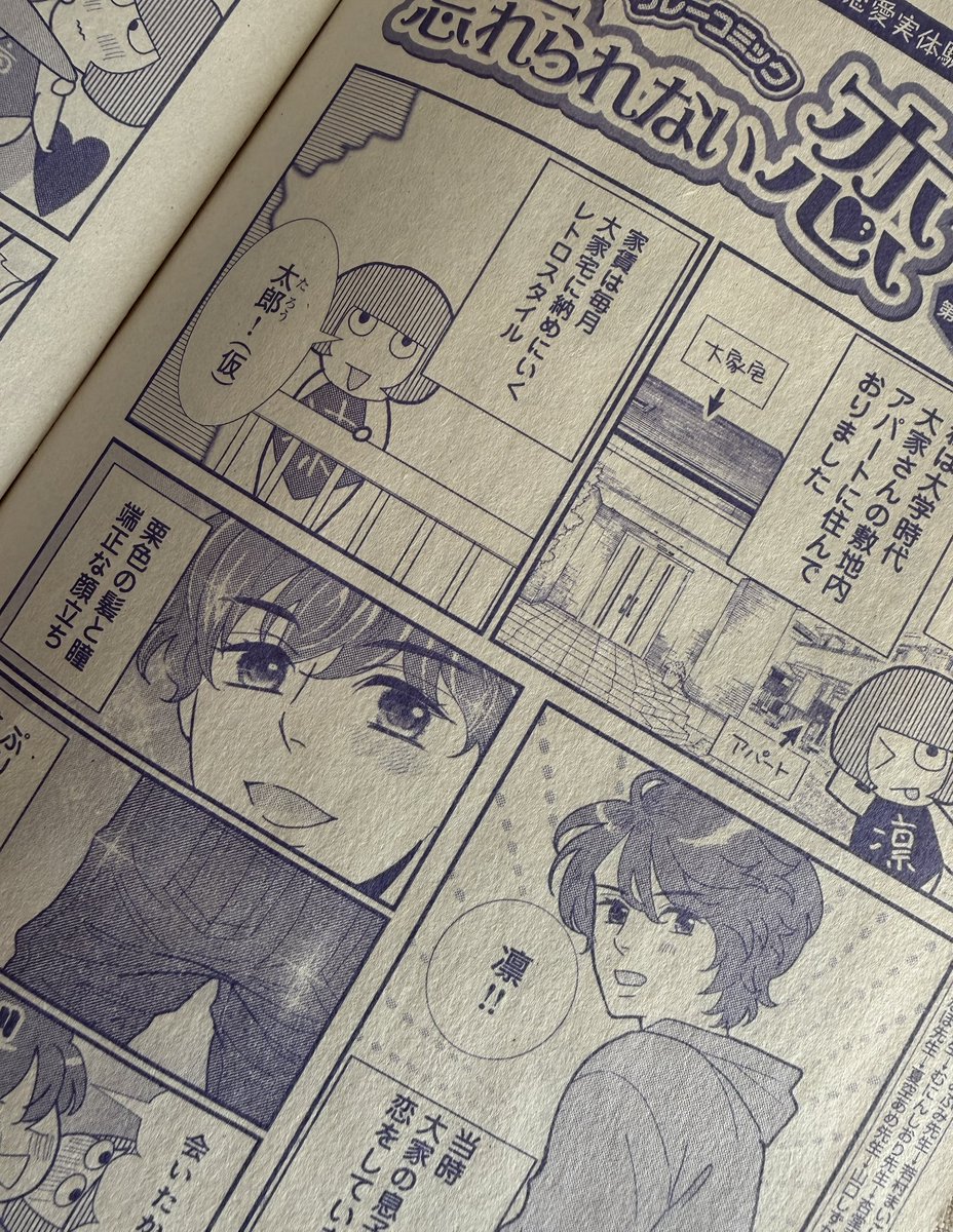 ご無沙汰してます
恋愛LoveMAX12月号にリレーエッセイ掲載していただいとります✋
次号から月刊化＆電子化らしいのでこちらは永久保存版として大事に……‼️