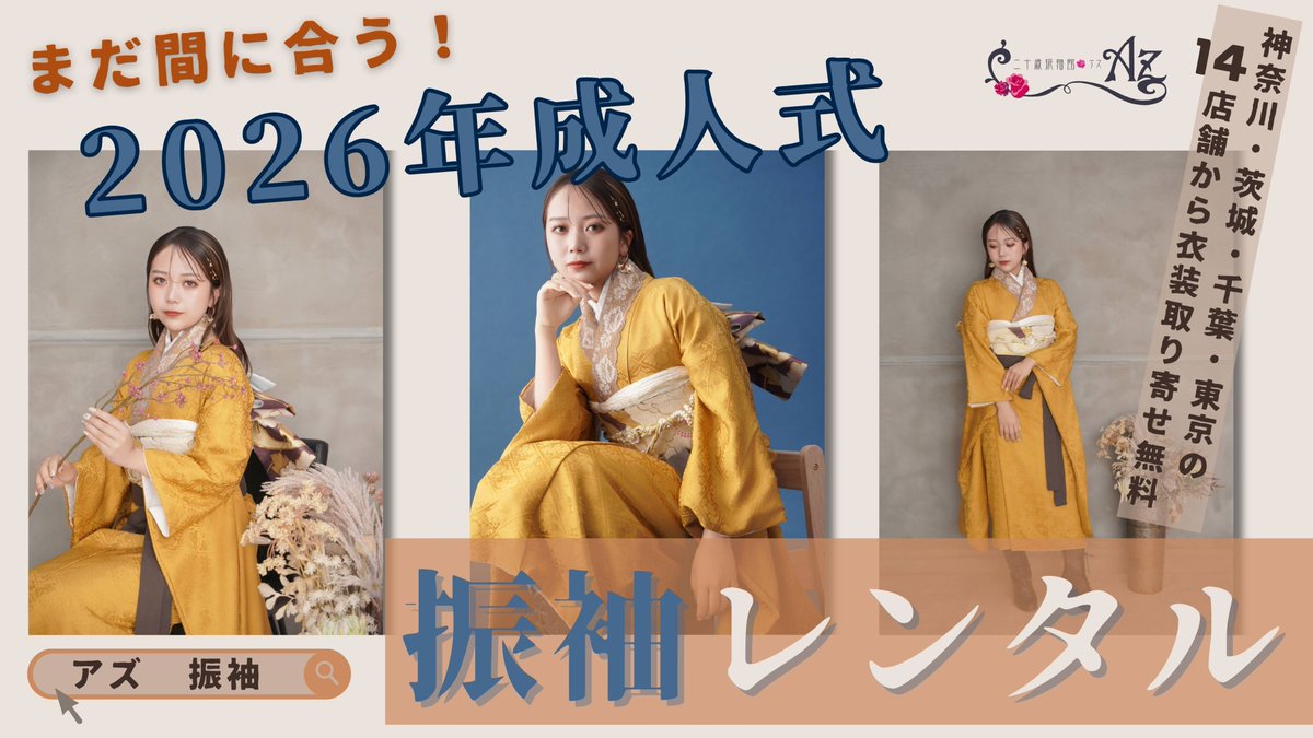 振袖 セット 二十歳振袖館Az 新川崎店 on X