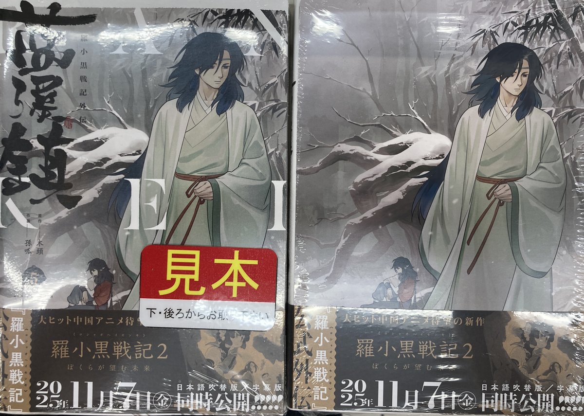 藍溪鎮　アニメイト購入特典　B6サイズビジュアルボード 藍溪鎮 アニメイト購入特典 B6サイズビジュアルボード 藍渓鎮 1～3巻