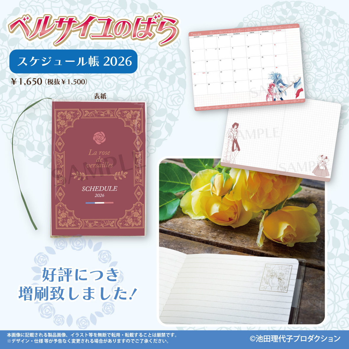 【増刷のお知らせ📣】 
『#ベルサイユのばら』2026年のスケジュール帳とカレンダー🌹✨️
好評につき、増刷いたしました！
この機会にぜひチェックしてね

商品ページはこちらから🇫🇷
Amazon：x.gd/qJaQd
BASE：x.gd/c8Opt

#ベルばら　#カレンダー