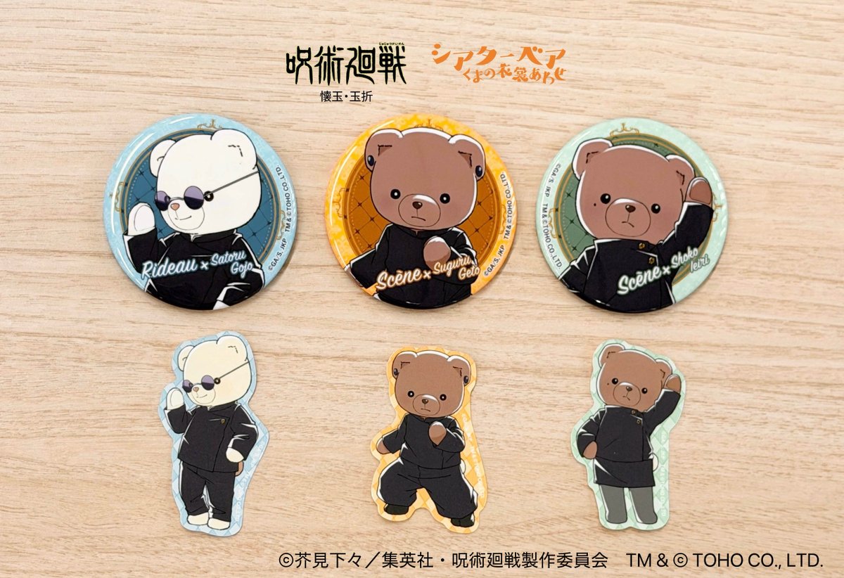 呪術廻戦』「#懐玉・玉折」 × #シアターベア ＼ #五条悟 #夏油傑 #家入