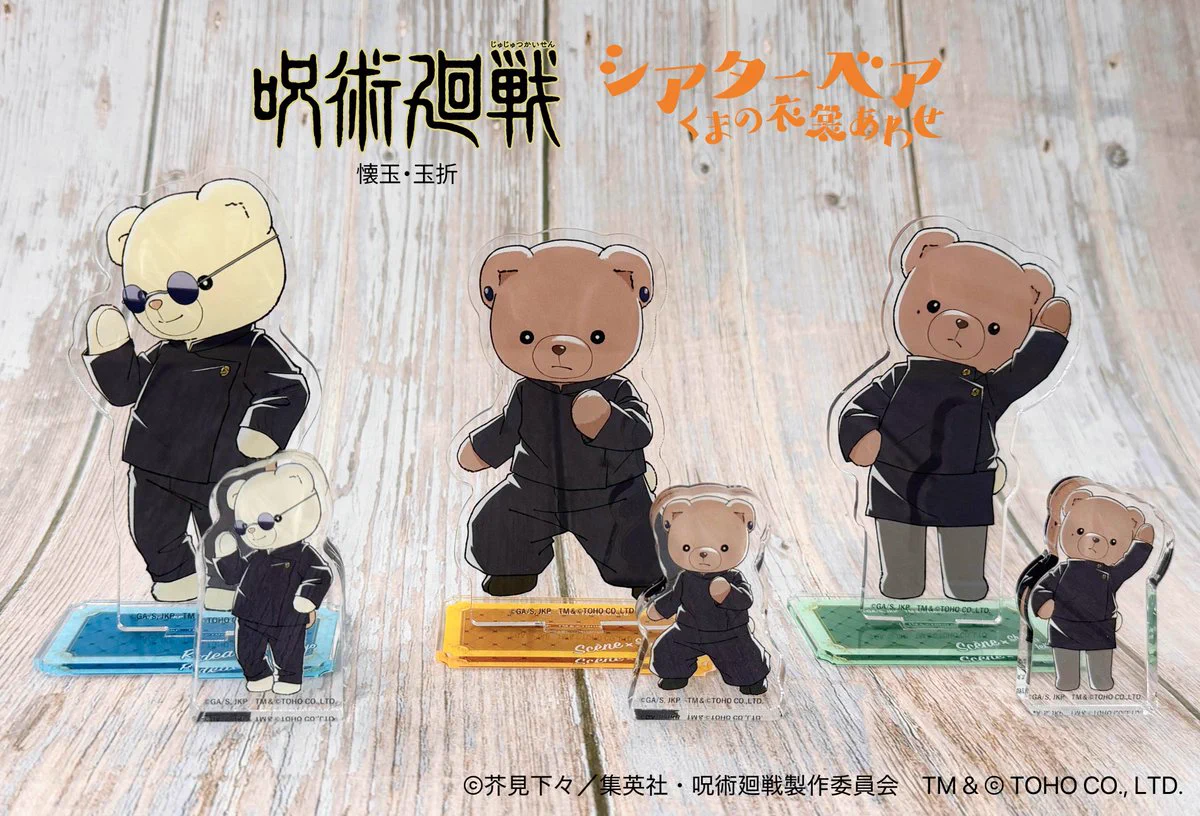 呪術廻戦　懐玉　玉折　シアターベア　五条悟　夏油傑　くま　衣装　4点セット TOHO animation グッズチーム on X: 