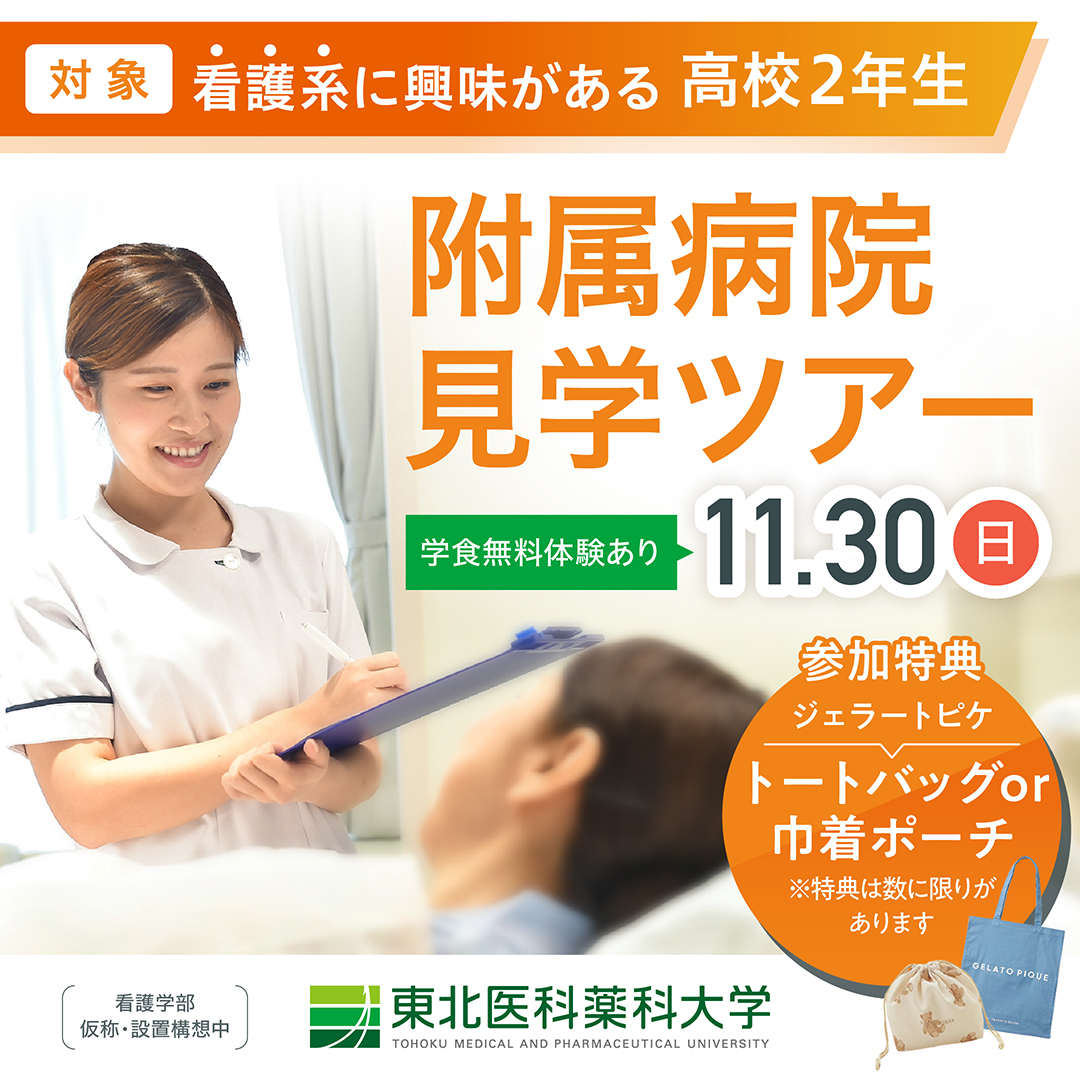 東北医科薬科大学 (@Tohoku_mpu) / Posts / X