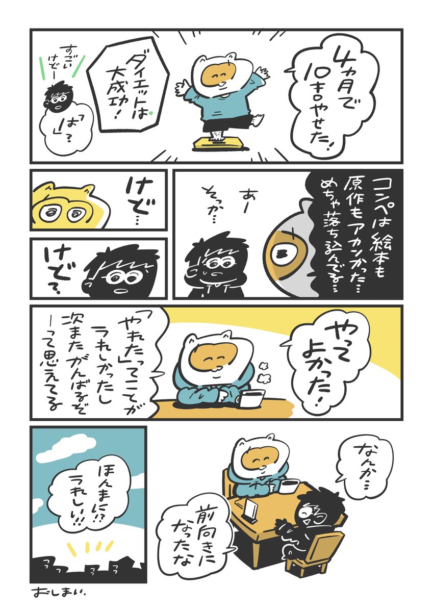 自分のために「やりたいこと全部やる」をしてみたら

絵本、漫画原作コンペ、ダイエットと今年グッと挑戦してみて気づいたことです 