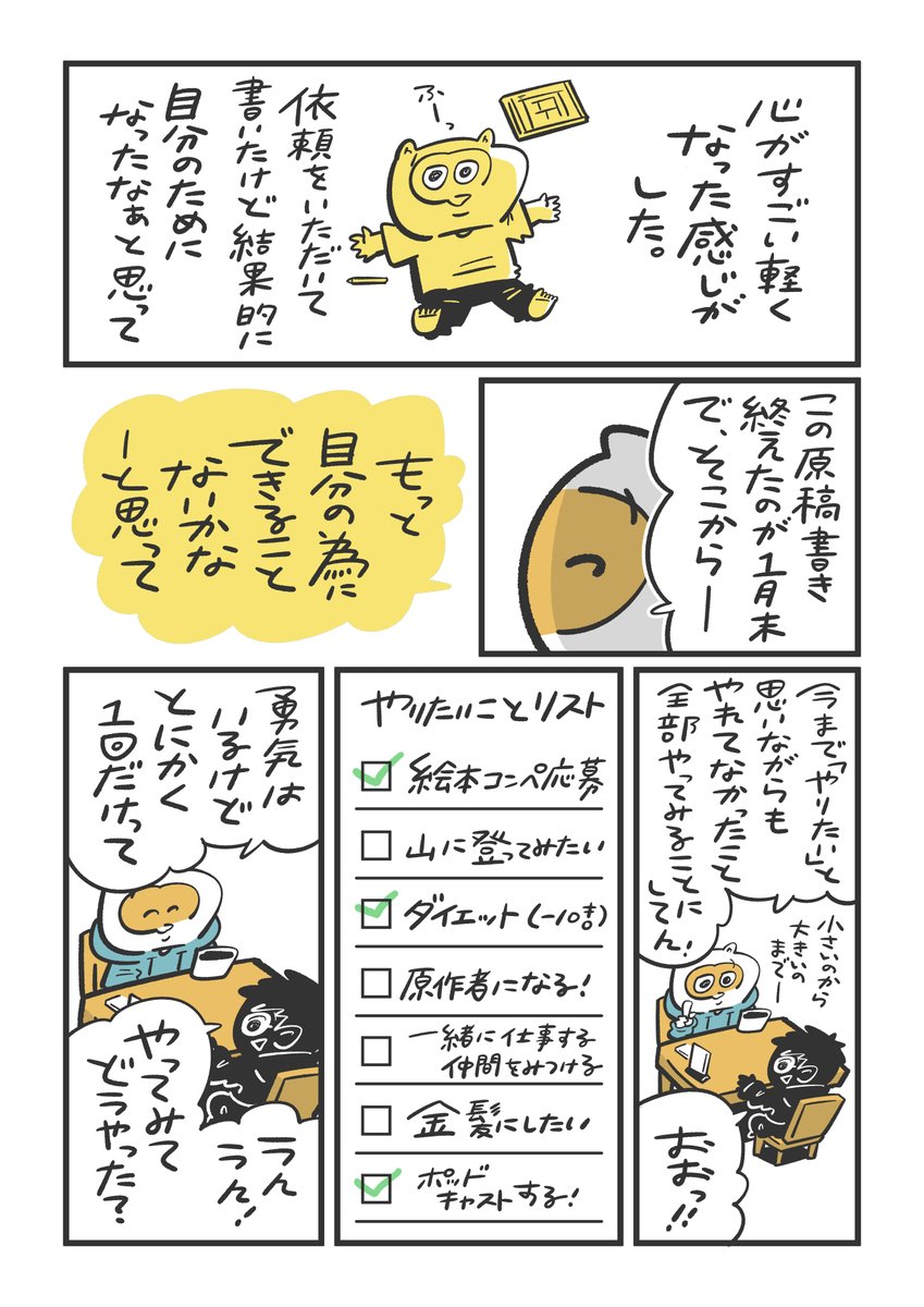 自分のために「やりたいこと全部やる」をしてみたら

絵本、漫画原作コンペ、ダイエットと今年グッと挑戦してみて気づいたことです 