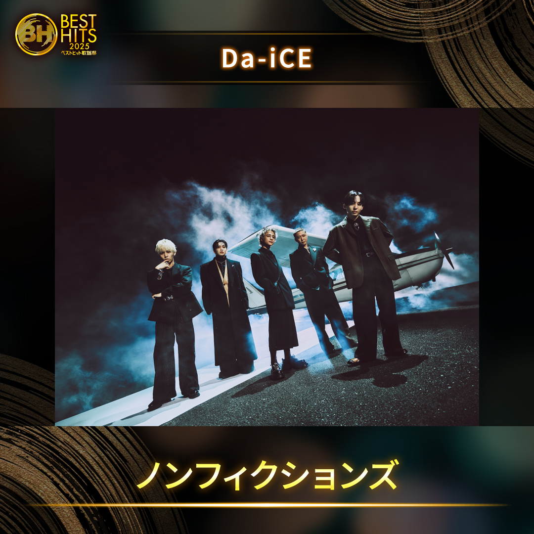 DAICE ポスター あき太💚(チームGREEN応援中) (@A1121al) / Posts / X