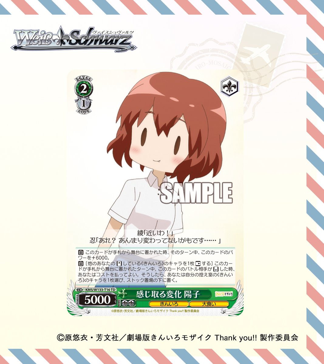 📮2通目✉️はノーマルカード✨です