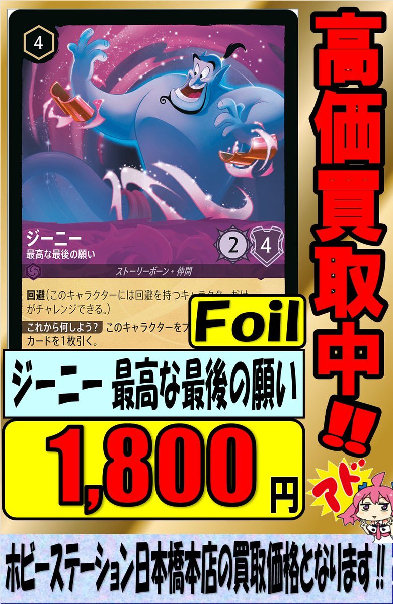 ロルカナ ジーニー 最高な最後の願い 3枚 foil 即日発送】ロルカナ ジーニー 最高な最後の願い 3枚 6弾 - メルカリ