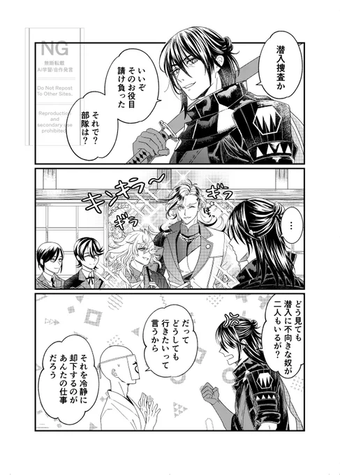 道誉さんと則宗さんの気まぐれ(?)に孫六さんや日光さんなど周囲が振り回される漫画
1/2 