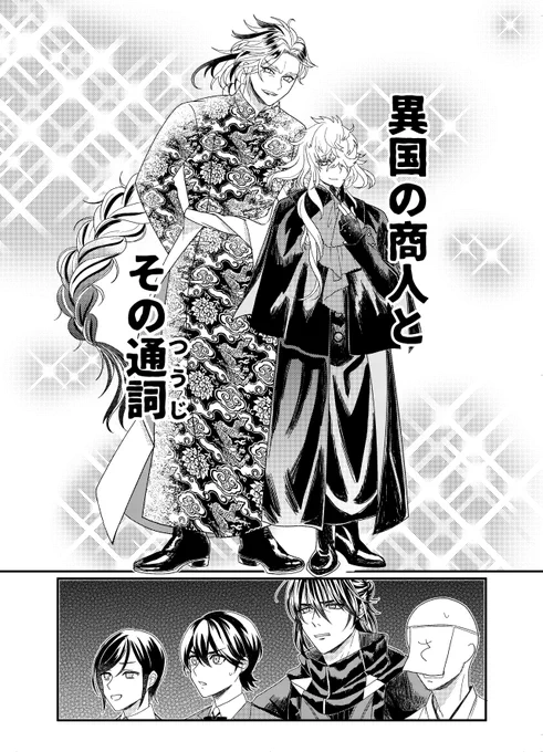 2/2
通詞→通訳者のこと 