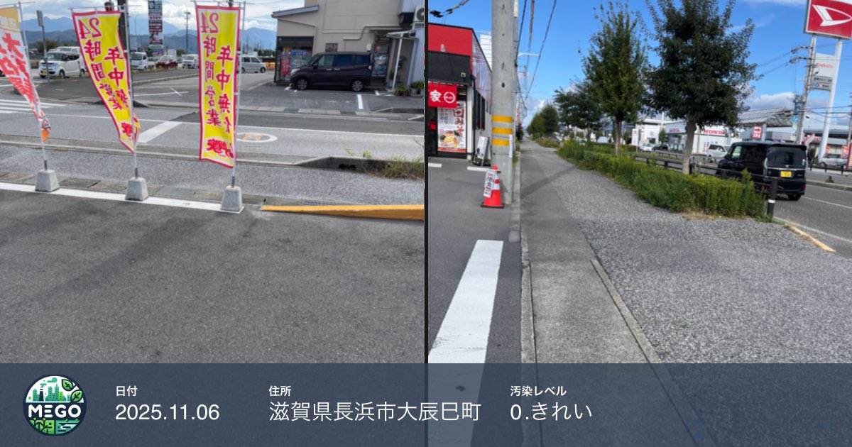 kanta_1005's tweet image. 滋賀・琵琶湖まわりでMeGo！

綺麗な空気に、綺麗な道に感動🥹

 #MeGo #ミーゴー #ごみ拾い #ゴミ拾い #ポイ活

go.mego.work/BFFQRS?v=1