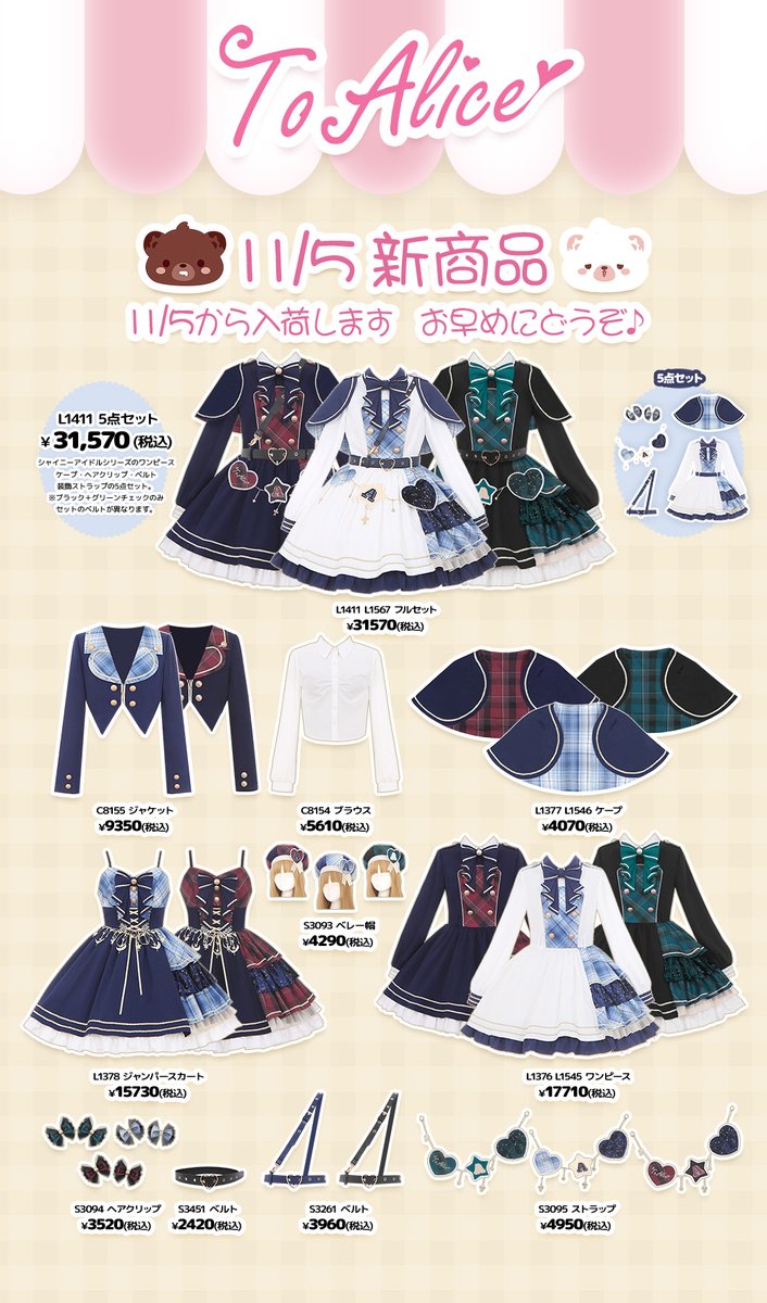 toaliceシャイニーアイドルジャンパースカート ＆ジャケットセット