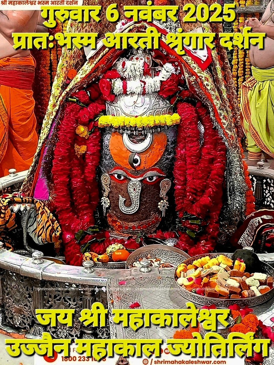 mahakaalkabakat's tweet image. श्री महाकालेश्वराय ज्योतिर्लिंगाय नमो नमः
#महाकाल #महाकालेश्वर #उज्जैन 🔱
#Mahakaleshwar Ki Jai 🙏🔱🚩
सत्य सनातन वैदिक धर्म की जय 🙏🚩