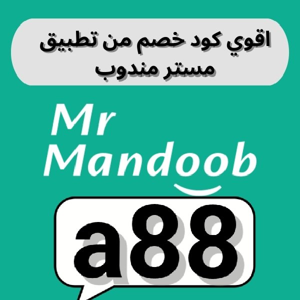 تطبيق أول لأول طلب مره مجاني رائع 🎱
◐كود◐خصم◐مسترمندوب◐كوبون◐
جاهز مرسول توصيل🌐
◐مستر◐مندوب◐A88🔹
#SecretStory 
#حياة_الفهد 
#bb27