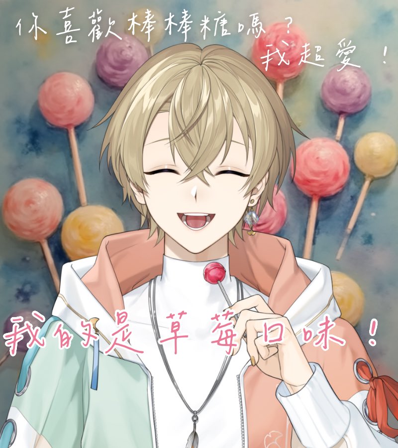 你喜歡棒棒糖嗎🍭我超愛💛
我的是草莓口味✨
你呢？喜歡什麼口味😉？