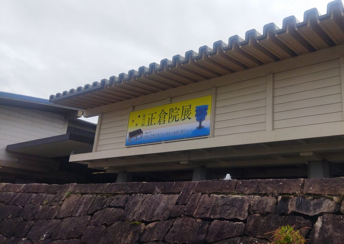 毎年恒例の正倉院展、今年は国宝展もあったのでそこまで久々な気がしないです