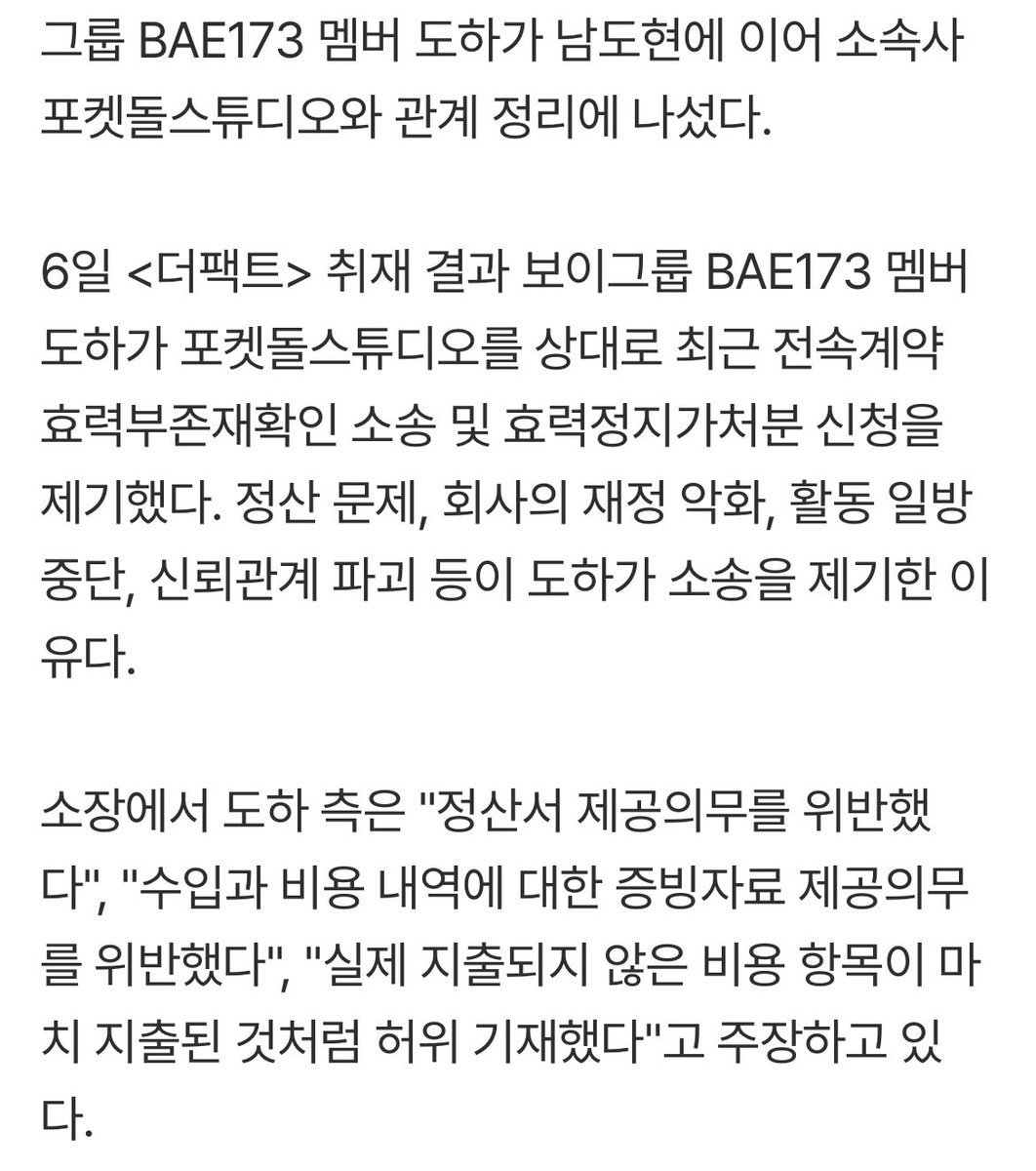 BAEupdates_1119's tweet photo. [Exclusive] #BAE173 Doha Files Lawsuit to Terminate Exclusive Contract with PocketDol Studio… Second Member After Nam Dohyon

🔗: https://t.co/1KmIu5v8TF https://t.co/zeXzvUSurh
