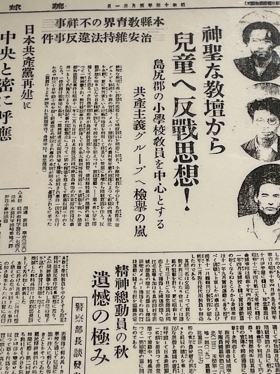 fukutsukan's tweet photo. 【2025年は #治安維持法施行から100年 ①】
法の下で言論や思想の自由が弾圧され、それにより多くの人々が逮捕され拷問や虐殺されました。
写真は昭和13年、沖縄での治安維持法違反事件を報道する当時の新聞記事です。＃希代の悪法
#不屈館　#瀬長亀次郎 https://t.co/v8BNrnBkBs