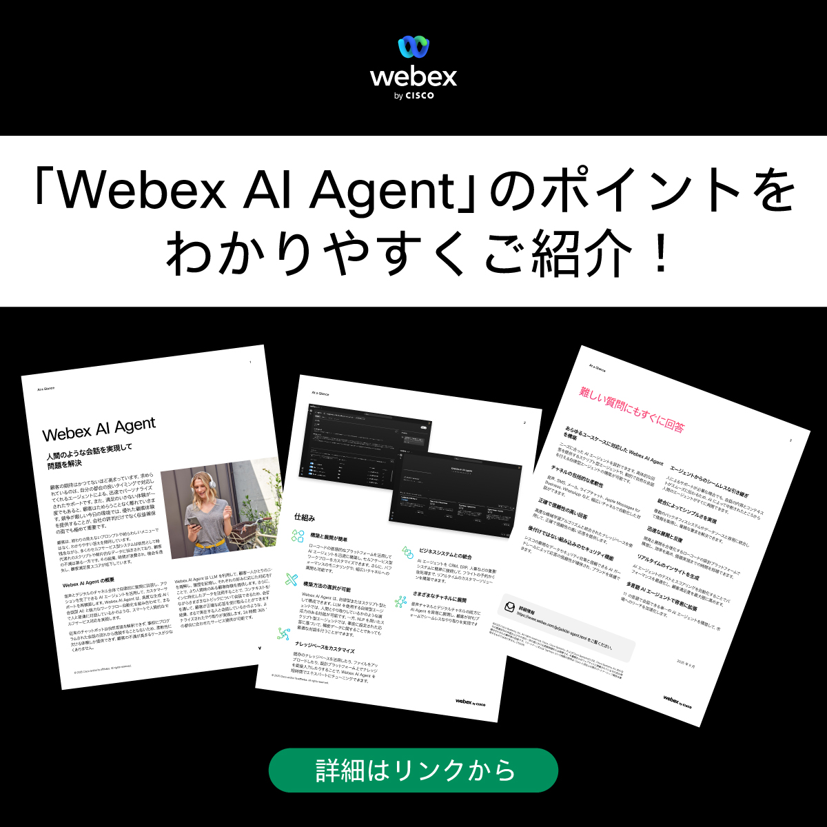 JapanWebex's tweet image. ＼人間のような会話を実現！／
#WebexAIAgent は、まるで人と自然に対話しているかのようなカスタマーサポートを提供します。

顧客ニーズを理解した上で会話の履歴を記憶し、それぞれの好みに合わせた対応が可能です。

ぜひ、リンク先の資料をご覧ください！

cs.co/601873pQm

#Webex