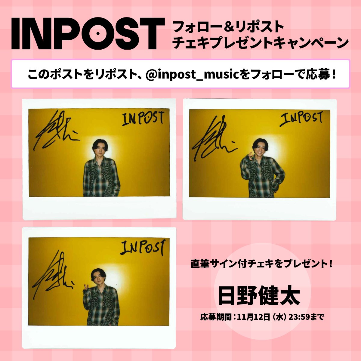 マンウィズ　直筆サインチェキ INPOST 📦【Official】 on X
