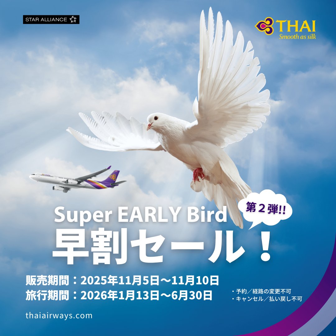 📢早割セール第2弾！／ 次の旅の準備は今がチャンス✈️ オンライン