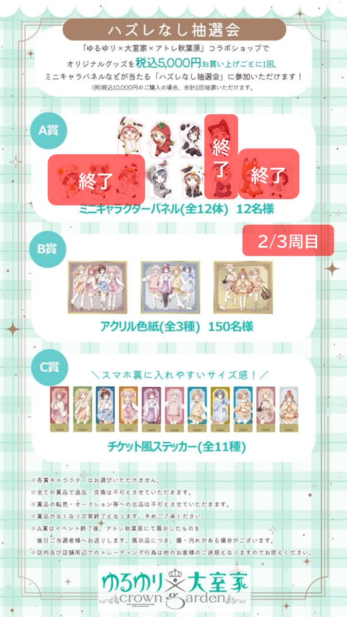 ゆるゆり×大室家×アトレ秋葉原」公式 on X