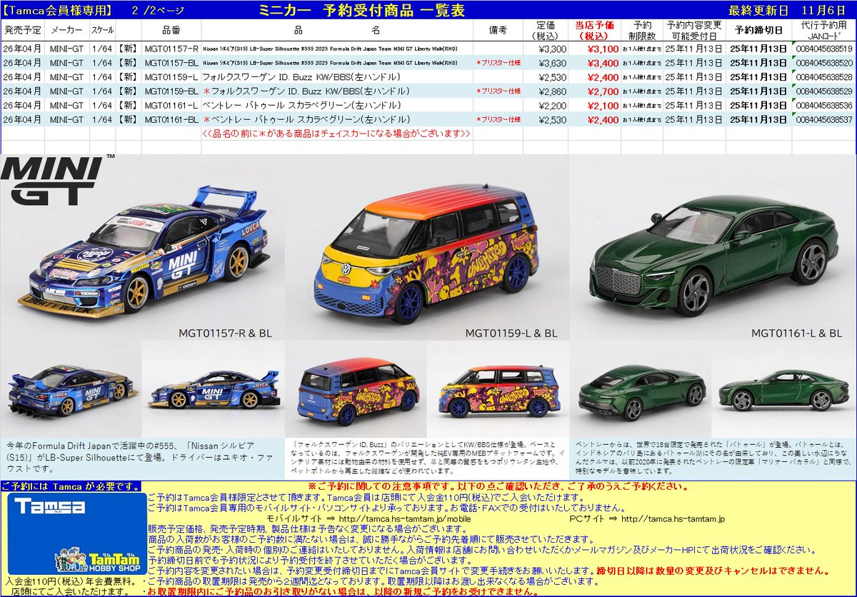 ホビ－ショップ タムタム名古屋店 on X