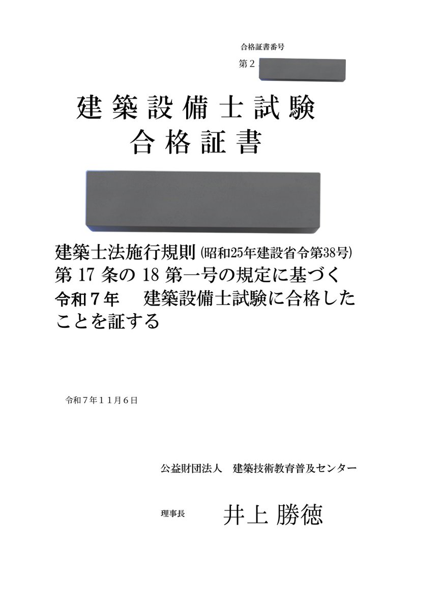DC_constructJP's tweet photo. 建築設備士に合格しました。 https://t.co/WSFXnaPn6d