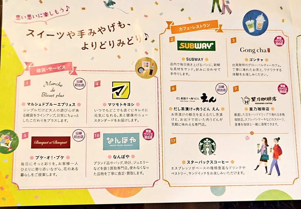 kuracafenakaya's tweet photo. 草加VARIEの最終リニューアルのチラシをシェフがも���ってきてたので…
いろんなお店が増えたり戻ってきたりですね!
これは12/10はすんごく混雑しそう…w
第一期リニューアルオープンのとき(2023年10月26日木曜日)も400人並んでたようですからねーー
#草加 #VARIE #ヴァリエ https://t.co/hYLKHmsuSO