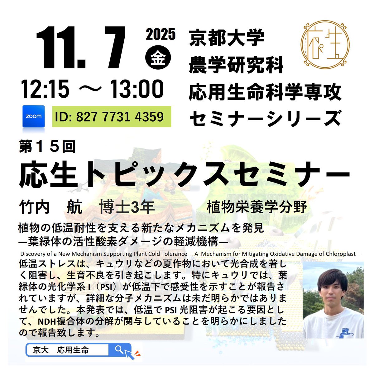 Ko Takeuchi 竹内 航 京大植物栄養 on X