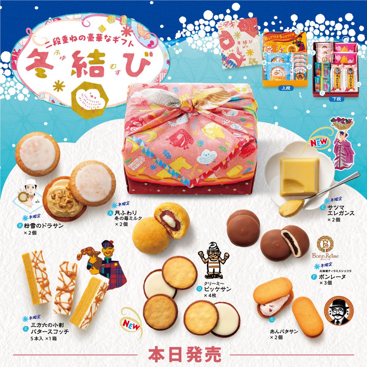 本日発売❗️ 二段重ねのふろしきギフト 冬結び ＼ お待たせいたしま